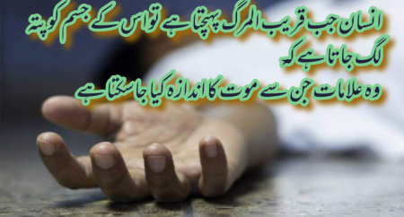 Death symptoms