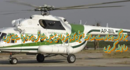 Helicopter