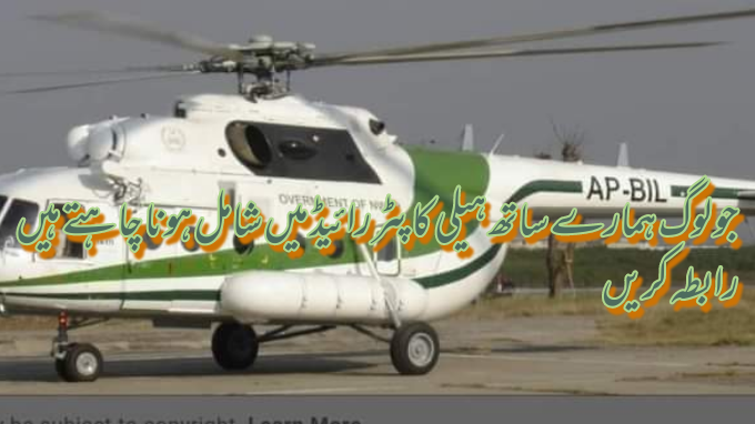 Helicopter