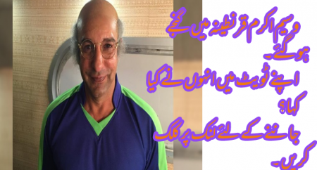 وسیم اکرم قرنطینہ میں گنجے ہوگئے